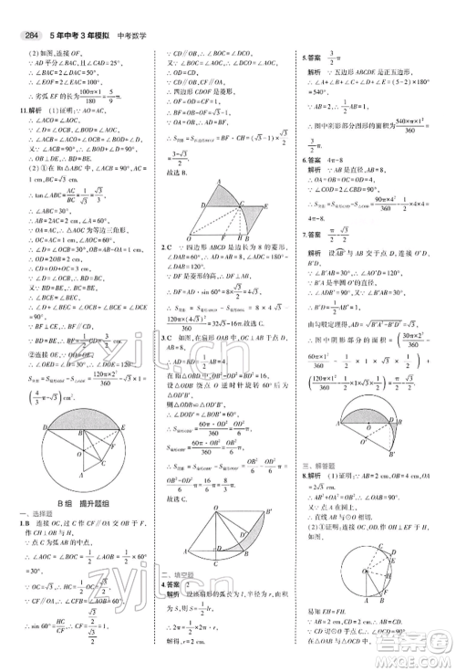 首都师范大学出版社2022年5年中考3年模拟中考数学人教版参考答案