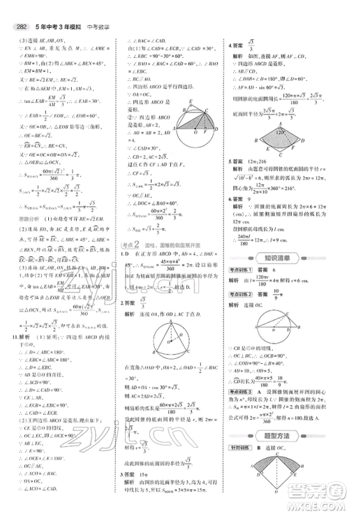 首都师范大学出版社2022年5年中考3年模拟中考数学人教版参考答案