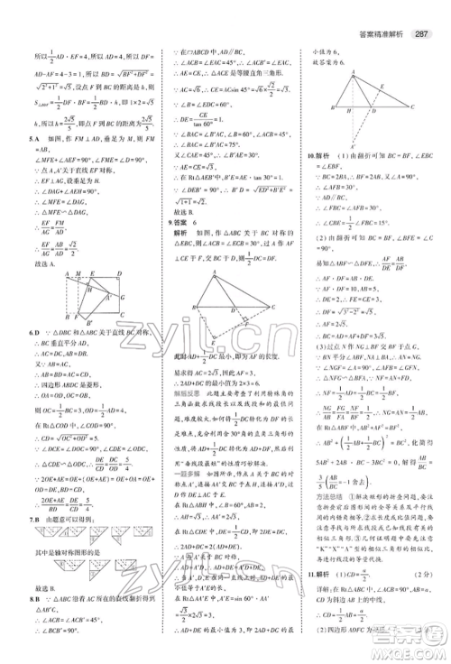 首都师范大学出版社2022年5年中考3年模拟中考数学人教版参考答案