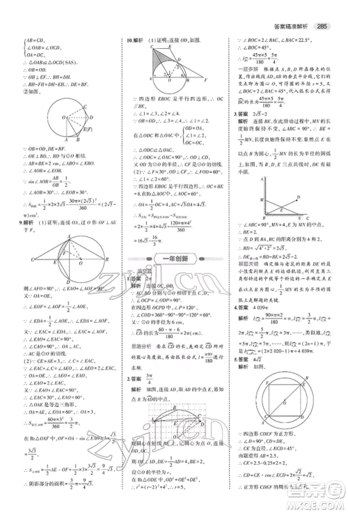 首都师范大学出版社2022年5年中考3年模拟中考数学人教版参考答案