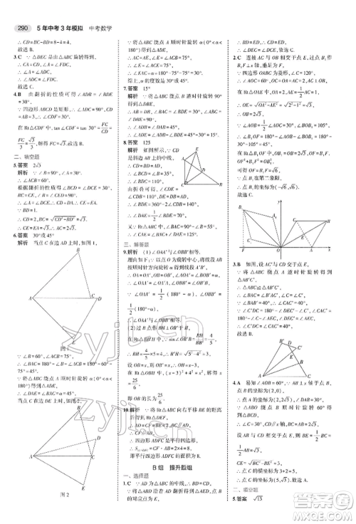 首都师范大学出版社2022年5年中考3年模拟中考数学人教版参考答案