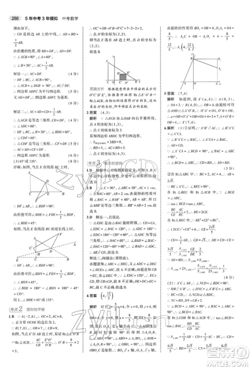 首都师范大学出版社2022年5年中考3年模拟中考数学人教版参考答案