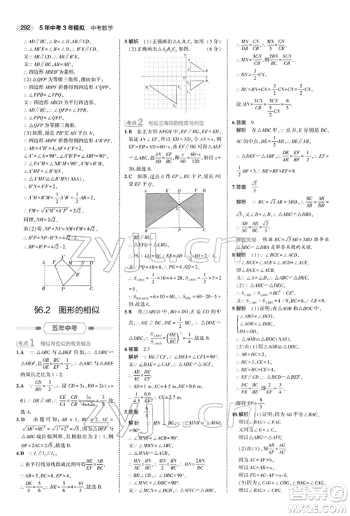 首都师范大学出版社2022年5年中考3年模拟中考数学人教版参考答案