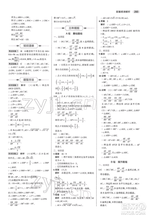 首都师范大学出版社2022年5年中考3年模拟中考数学人教版参考答案