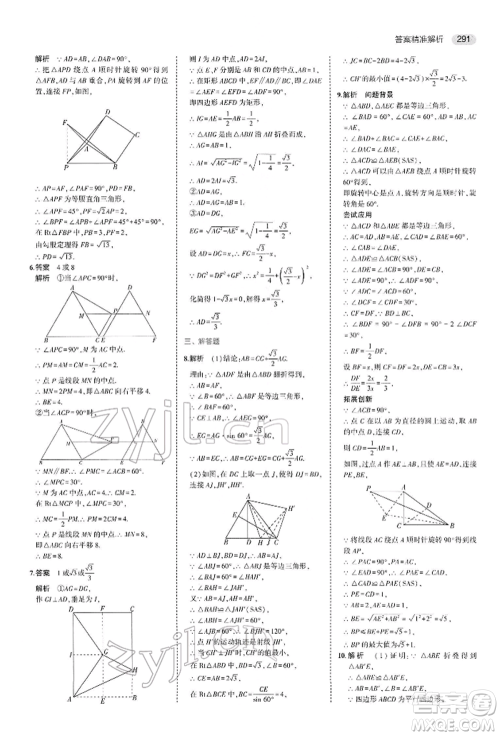 首都师范大学出版社2022年5年中考3年模拟中考数学人教版参考答案