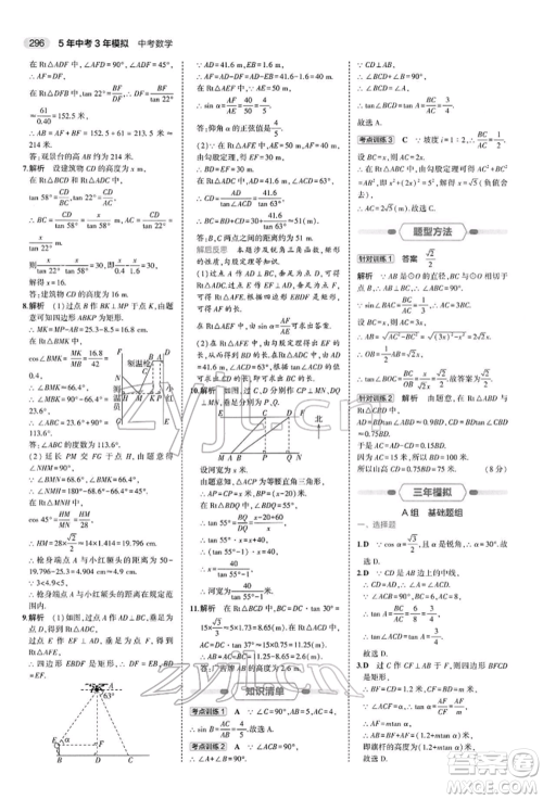 首都师范大学出版社2022年5年中考3年模拟中考数学人教版参考答案