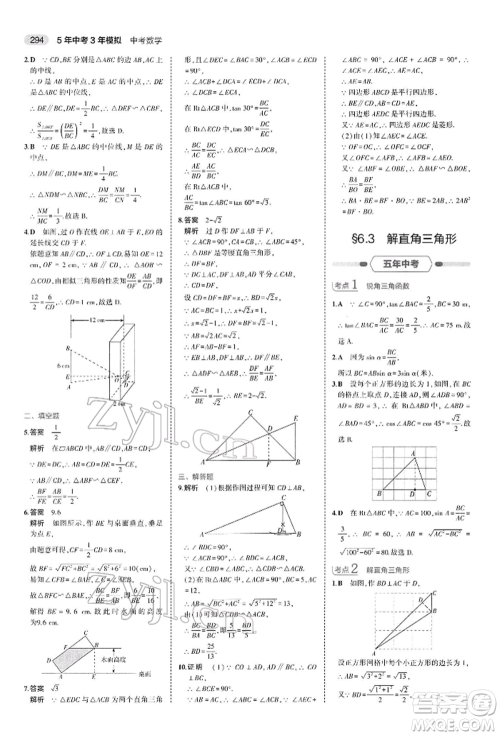 首都师范大学出版社2022年5年中考3年模拟中考数学人教版参考答案