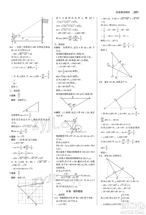 首都师范大学出版社2022年5年中考3年模拟中考数学人教版参考答案