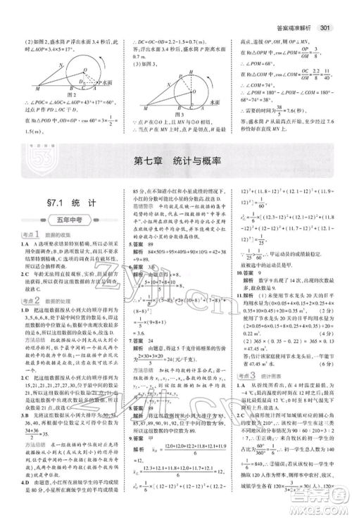 首都师范大学出版社2022年5年中考3年模拟中考数学人教版参考答案