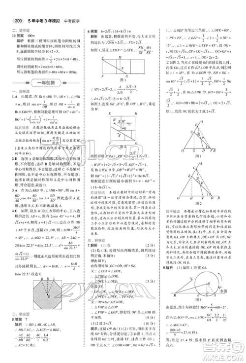 首都师范大学出版社2022年5年中考3年模拟中考数学人教版参考答案