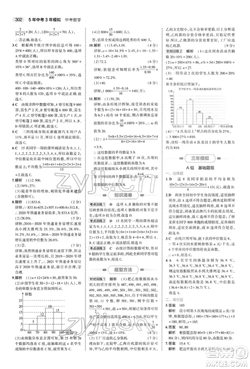 首都师范大学出版社2022年5年中考3年模拟中考数学人教版参考答案