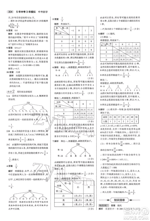 首都师范大学出版社2022年5年中考3年模拟中考数学人教版参考答案