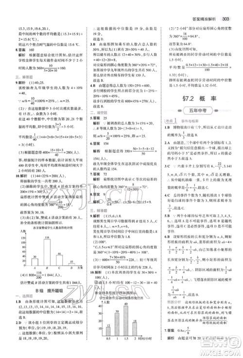 首都师范大学出版社2022年5年中考3年模拟中考数学人教版参考答案