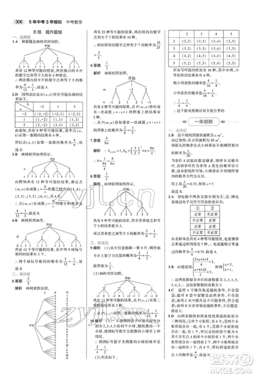 首都师范大学出版社2022年5年中考3年模拟中考数学人教版参考答案