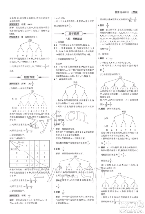 首都师范大学出版社2022年5年中考3年模拟中考数学人教版参考答案