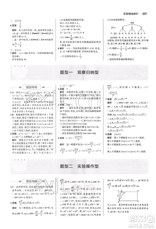 首都师范大学出版社2022年5年中考3年模拟中考数学人教版参考答案