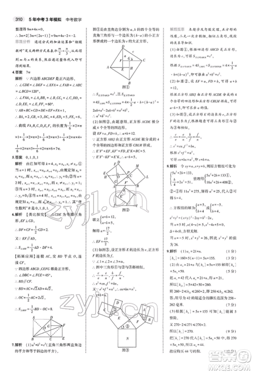 首都师范大学出版社2022年5年中考3年模拟中考数学人教版参考答案