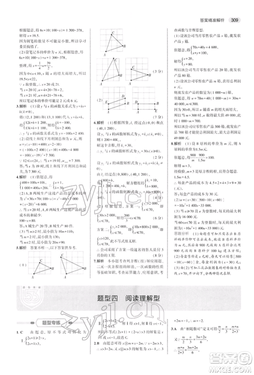 首都师范大学出版社2022年5年中考3年模拟中考数学人教版参考答案