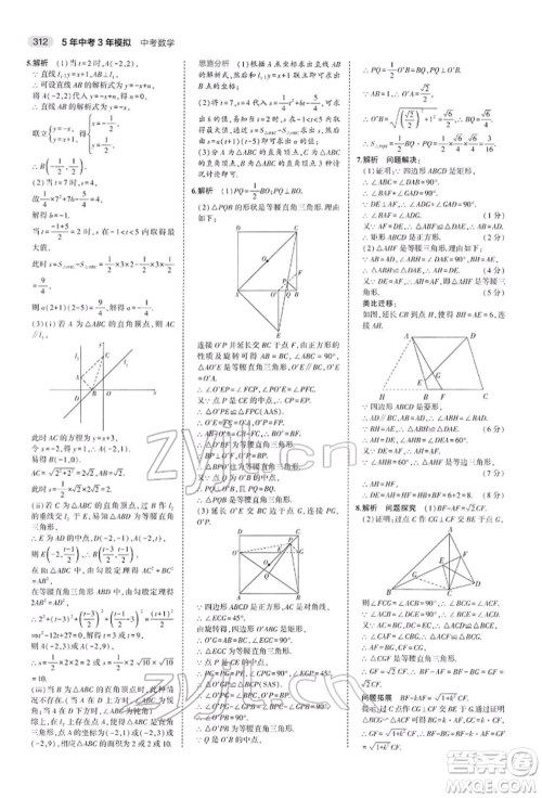 首都师范大学出版社2022年5年中考3年模拟中考数学人教版参考答案