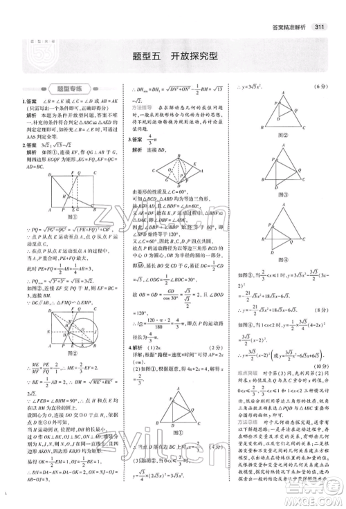 首都师范大学出版社2022年5年中考3年模拟中考数学人教版参考答案