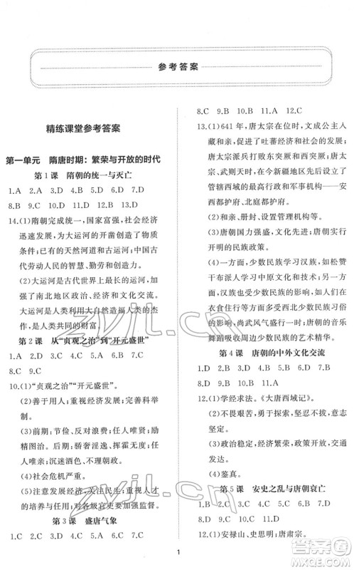 山东友谊出版社2022初中同步练习册提优测试卷七年级历史下册人教版答案 山东友谊出版社2022初中同步练习册提优测试卷七年级历史下册人教版答案