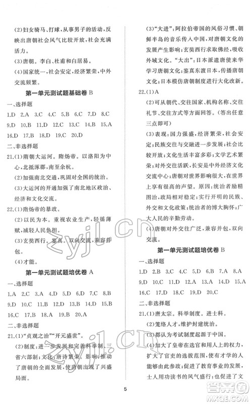 山东友谊出版社2022初中同步练习册提优测试卷七年级历史下册人教版答案 山东友谊出版社2022初中同步练习册提优测试卷七年级历史下册人教版答案