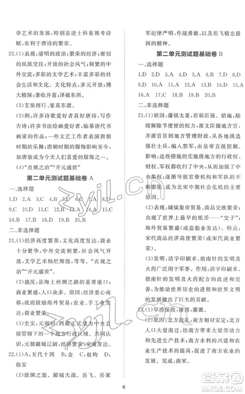 山东友谊出版社2022初中同步练习册提优测试卷七年级历史下册人教版答案 山东友谊出版社2022初中同步练习册提优测试卷七年级历史下册人教版答案