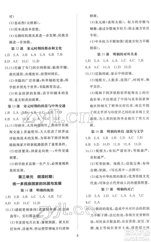 山东友谊出版社2022初中同步练习册提优测试卷七年级历史下册人教版答案