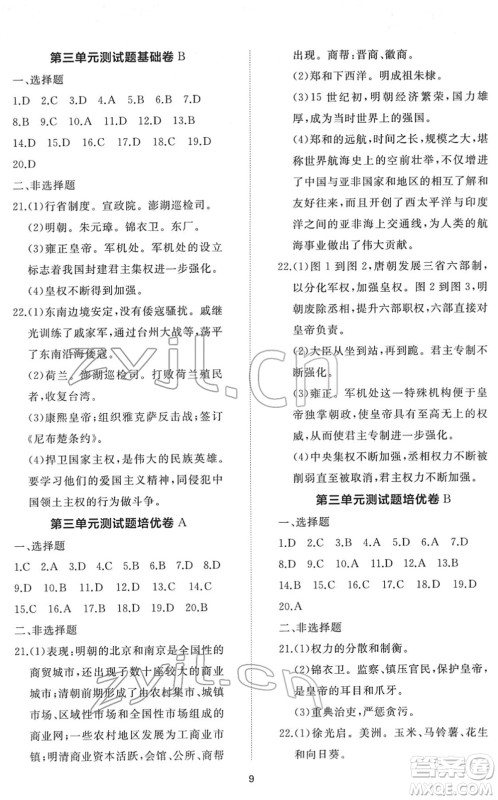 山东友谊出版社2022初中同步练习册提优测试卷七年级历史下册人教版答案 山东友谊出版社2022初中同步练习册提优测试卷七年级历史下册人教版答案