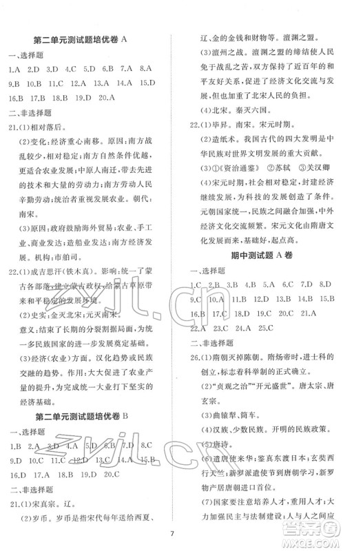 山东友谊出版社2022初中同步练习册提优测试卷七年级历史下册人教版答案