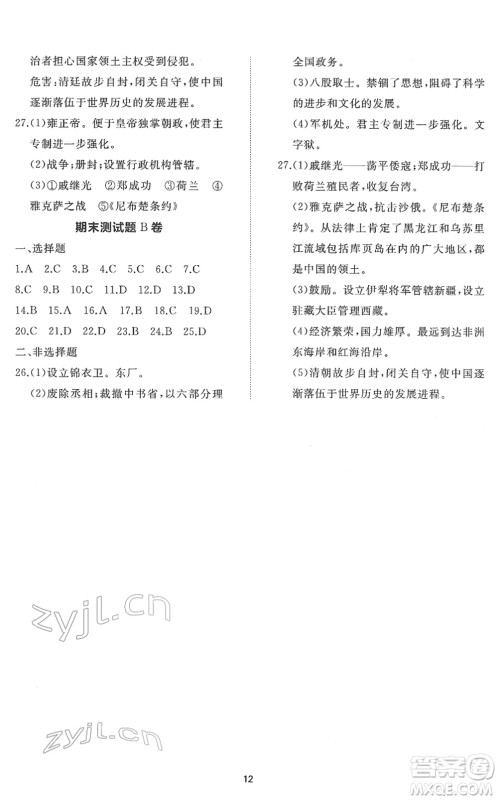 山东友谊出版社2022初中同步练习册提优测试卷七年级历史下册人教版答案 山东友谊出版社2022初中同步练习册提优测试卷七年级历史下册人教版答案