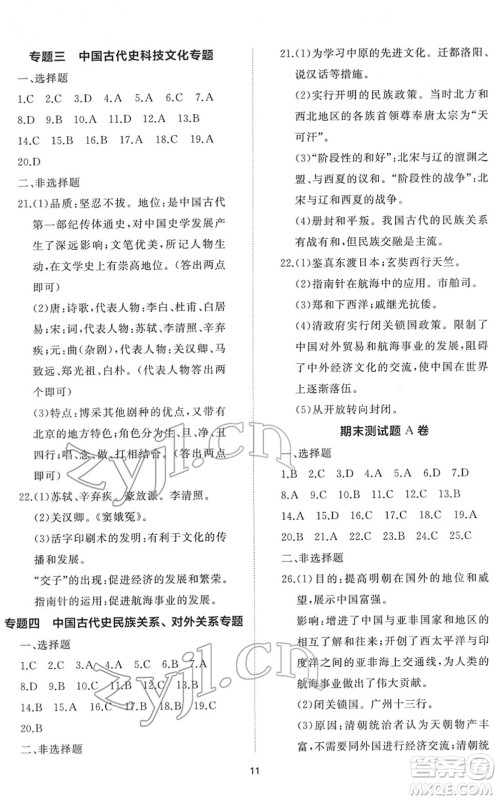 山东友谊出版社2022初中同步练习册提优测试卷七年级历史下册人教版答案 山东友谊出版社2022初中同步练习册提优测试卷七年级历史下册人教版答案