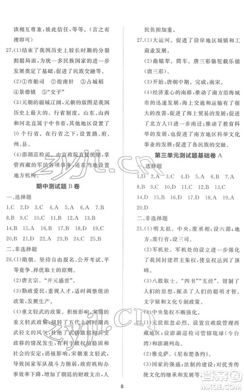 山东友谊出版社2022初中同步练习册提优测试卷七年级历史下册人教版答案