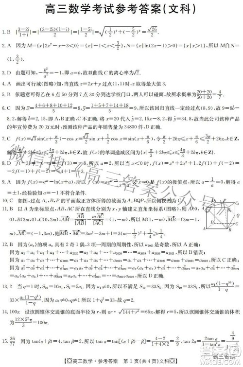 2022届内蒙古金太阳高三3月联考文科数学答案