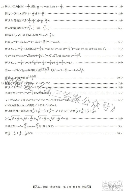 2022届内蒙古金太阳高三3月联考文科数学答案