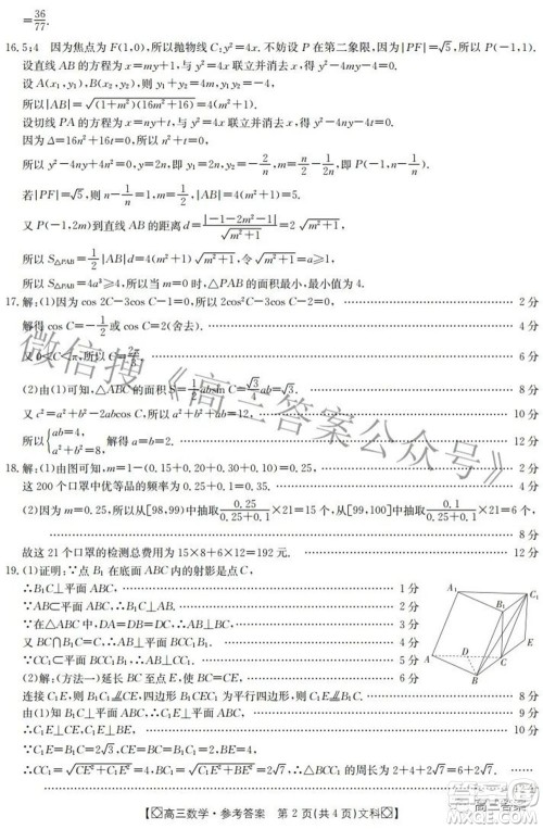 2022届内蒙古金太阳高三3月联考文科数学答案