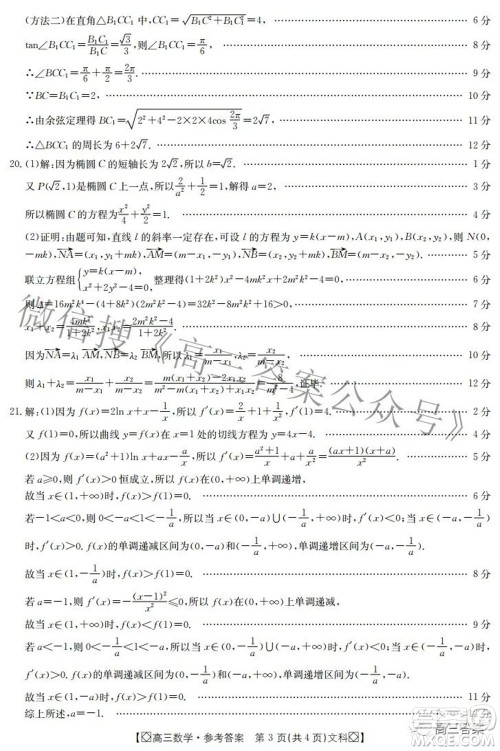 2022届内蒙古金太阳高三3月联考文科数学答案 2022届内蒙古金太阳高三3月联考文科数学答案