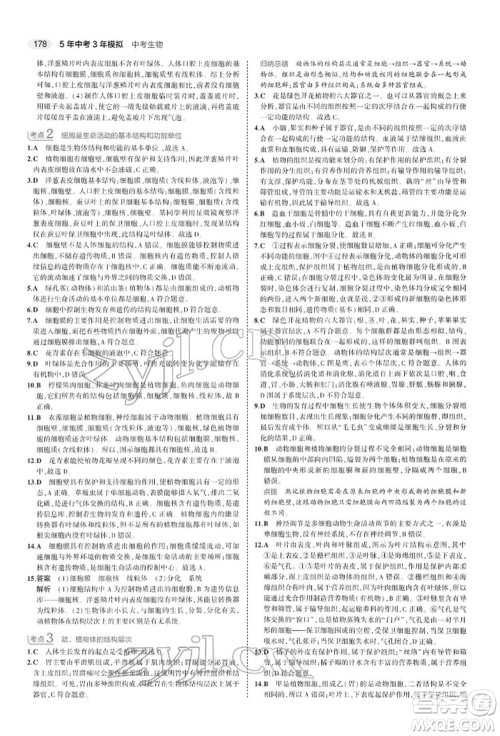 首都师范大学出版社2022年5年中考3年模拟中考生物人教版参考答案