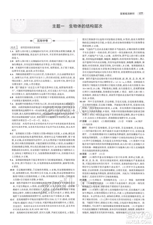 首都师范大学出版社2022年5年中考3年模拟中考生物人教版参考答案