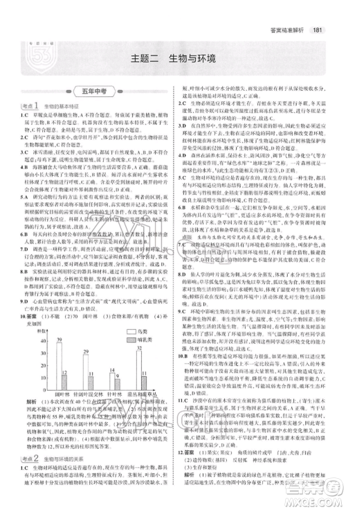 首都师范大学出版社2022年5年中考3年模拟中考生物人教版参考答案