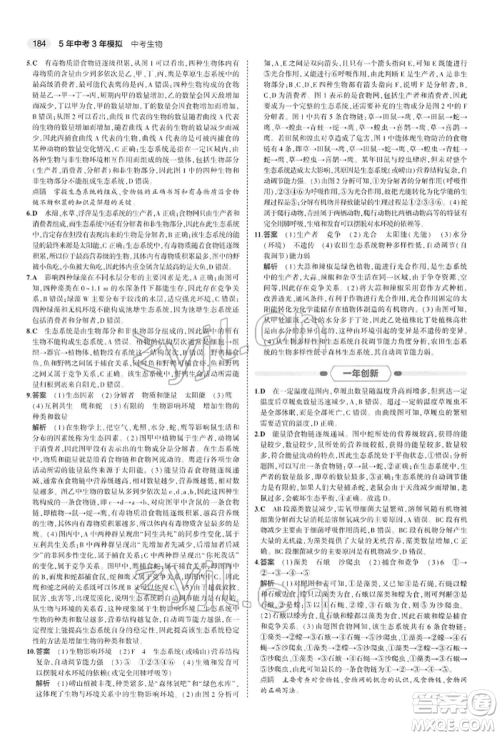 首都师范大学出版社2022年5年中考3年模拟中考生物人教版参考答案 首都师范大学出版社2022年5年中考3年模拟中考生物人教版参考答案