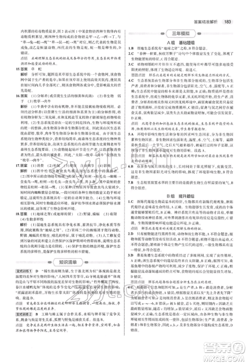 首都师范大学出版社2022年5年中考3年模拟中考生物人教版参考答案