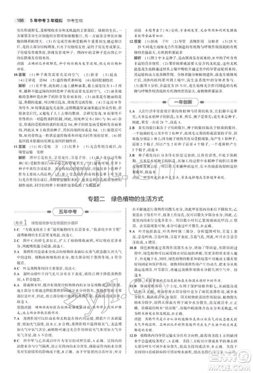 首都师范大学出版社2022年5年中考3年模拟中考生物人教版参考答案