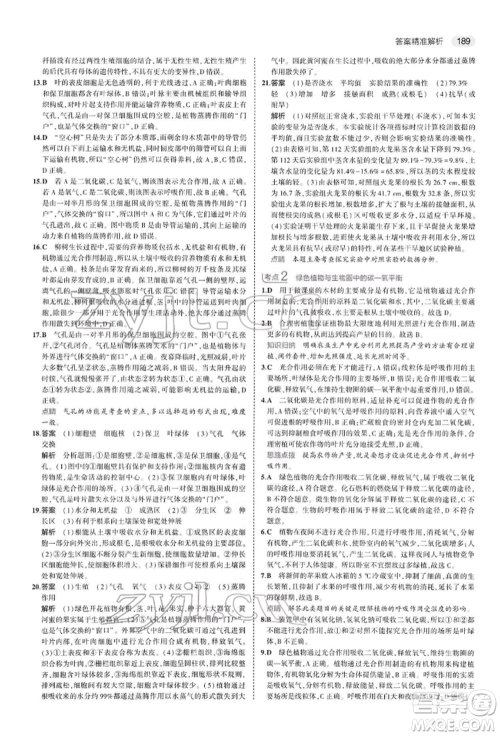 首都师范大学出版社2022年5年中考3年模拟中考生物人教版参考答案