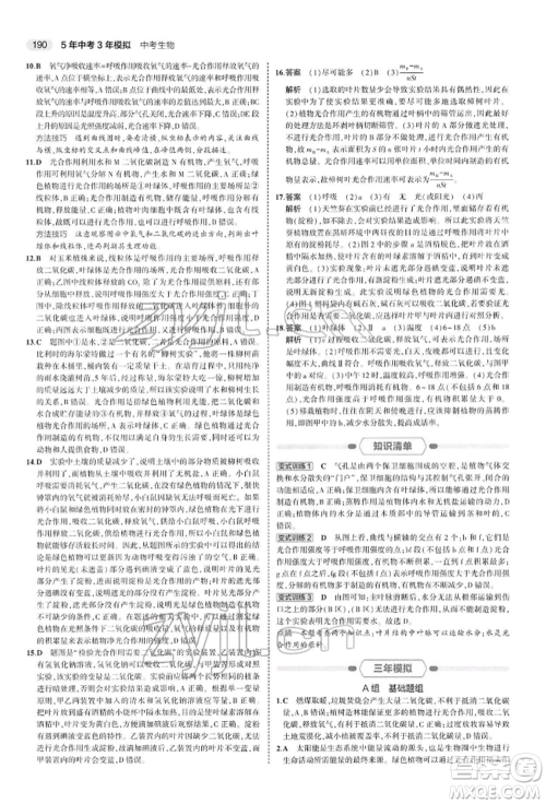 首都师范大学出版社2022年5年中考3年模拟中考生物人教版参考答案