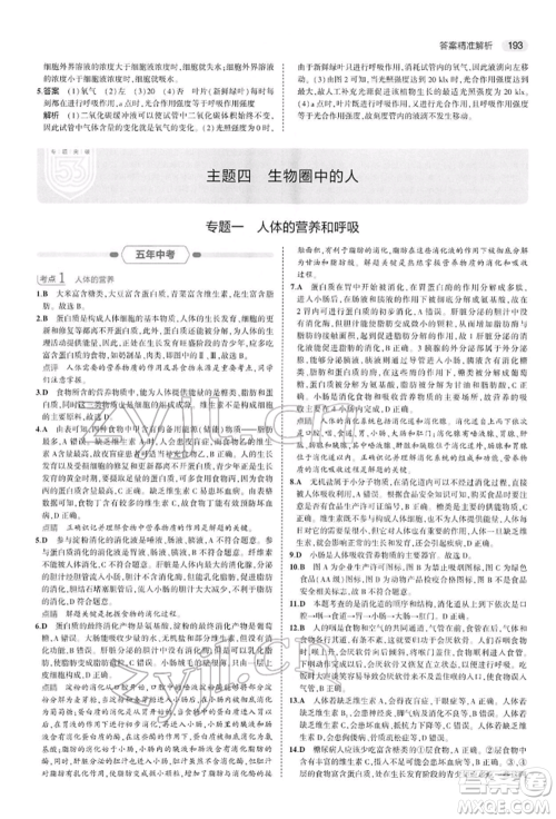 首都师范大学出版社2022年5年中考3年模拟中考生物人教版参考答案