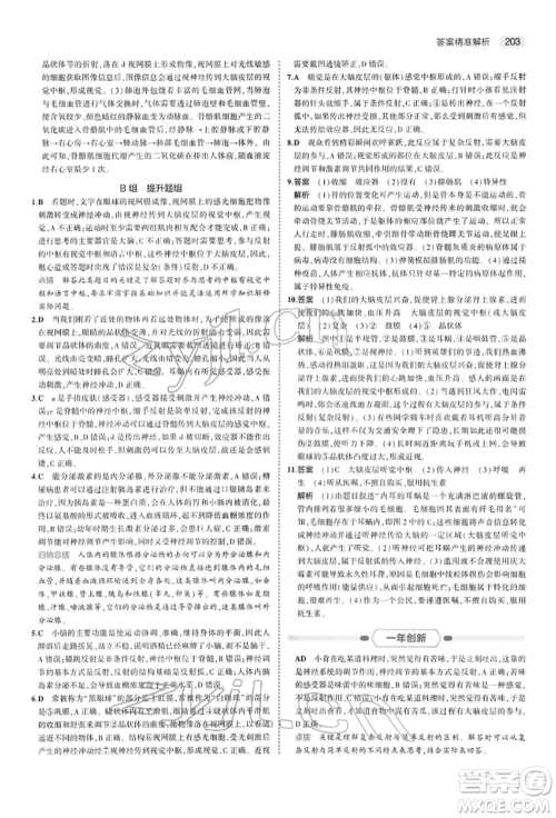 首都师范大学出版社2022年5年中考3年模拟中考生物人教版参考答案