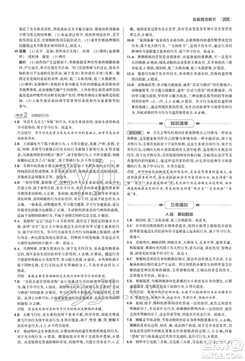 首都师范大学出版社2022年5年中考3年模拟中考生物人教版参考答案