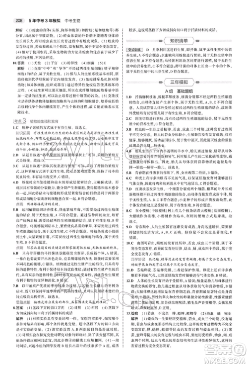 首都师范大学出版社2022年5年中考3年模拟中考生物人教版参考答案