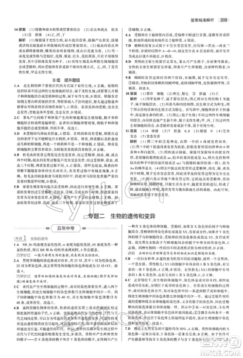 首都师范大学出版社2022年5年中考3年模拟中考生物人教版参考答案